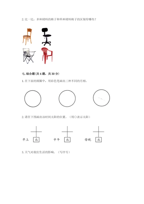 教科版二年级上册科学期末测试卷【考点梳理】.docx