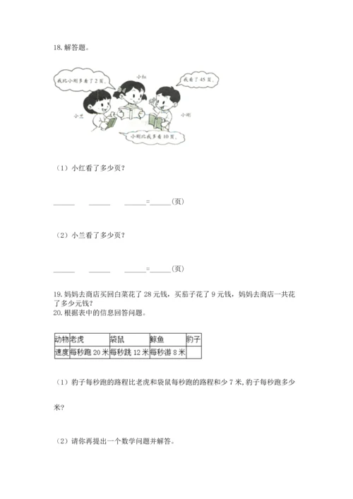 小学二年级上册数学应用题100道附参考答案（培优）.docx