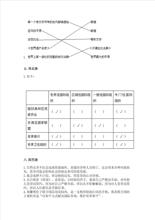 部编版六年级下册道德与法治期末测试卷轻巧夺冠