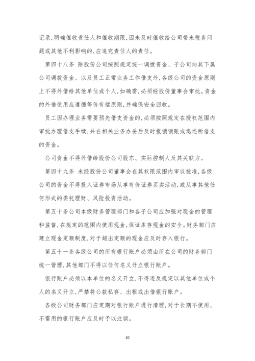 保利管理制度9篇.docx