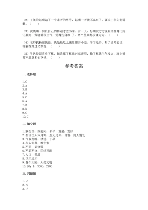 六年级下册道德与法治期末测试卷附参考答案（轻巧夺冠）.docx