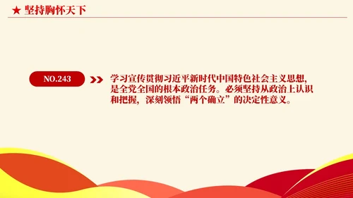 简约党建版学习纲要掌握马克思主义立场观点方法党课ppt