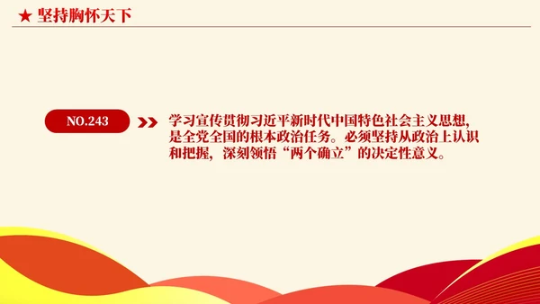 简约党建版学习纲要掌握马克思主义立场观点方法党课ppt