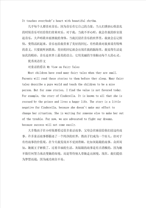 优秀英语作文初一
