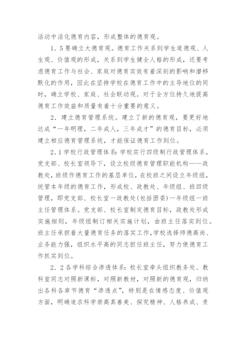 新课改背景下德育管理体系的构建教育论文.docx