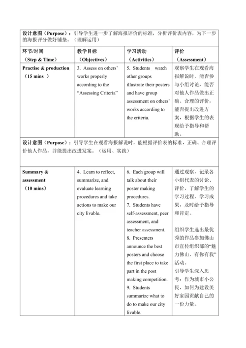 外研版八年级上册  Module 9 Population单元整体教学设计