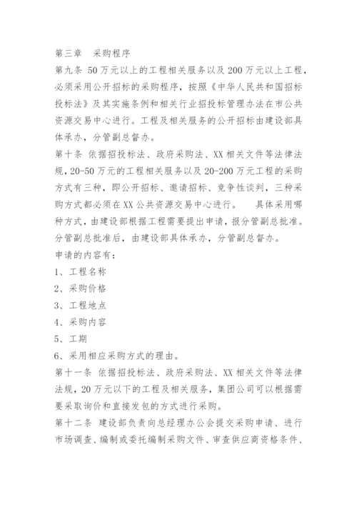 国企招标管理办法.docx