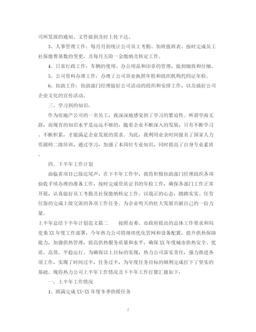 精编之年上半年总结下半年计划范文.docx