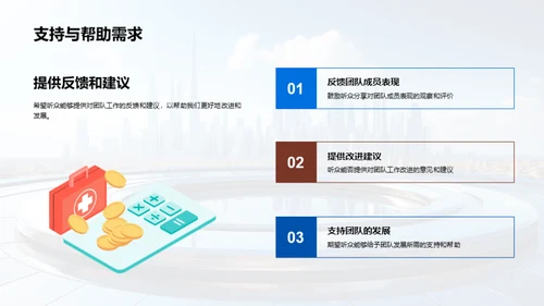 未来视野的团队力量