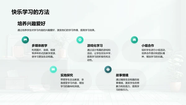 实现快乐学习PPT模板