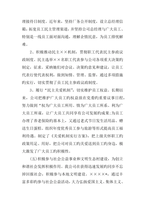 公司具体申请报告篇.docx