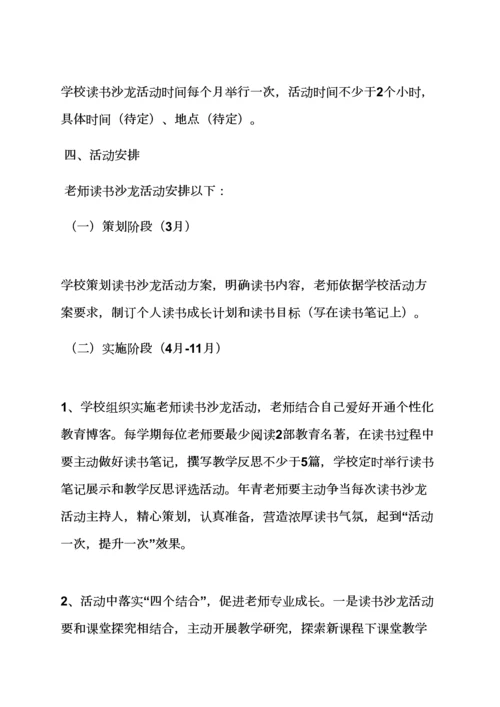 家长读书沙龙活动专项方案.docx