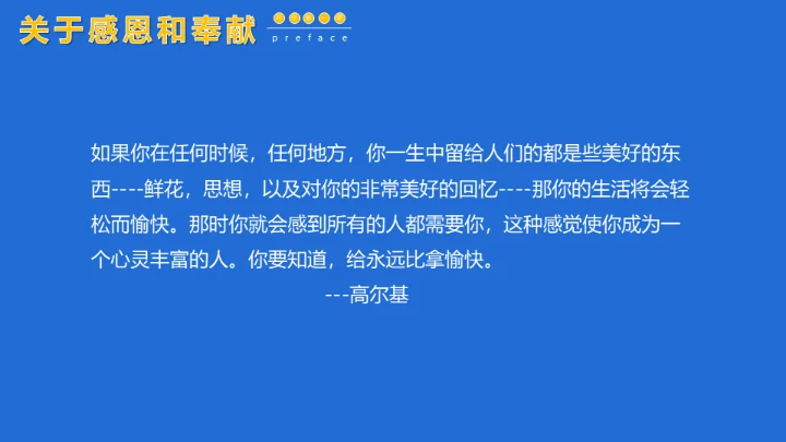 开学第一课新学期加油通用PPT母版