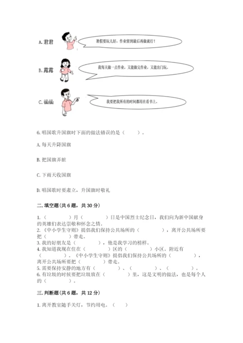 部编版二年级上册道德与法治期末测试卷附参考答案（完整版）.docx