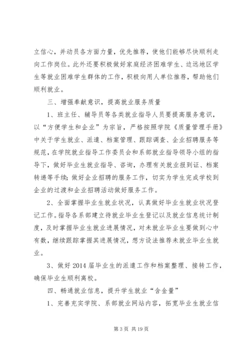 第一篇：XX年就业指导工作计划 (2).docx