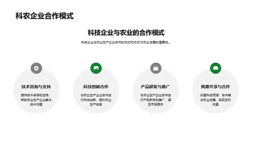 科技助力农业新纪元