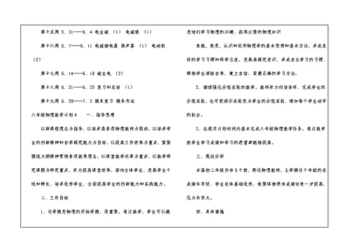 八年级物理教学计划15篇