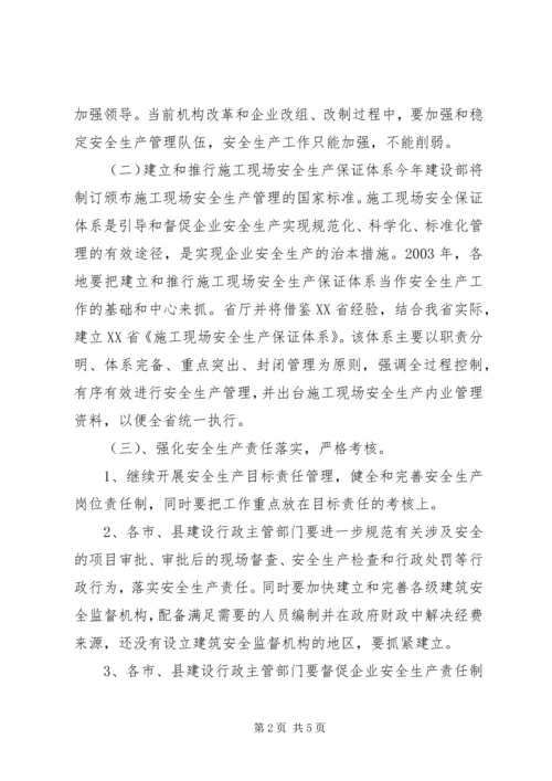 某省二ＯＯ三年全省建筑行业安全生产工作计划.docx