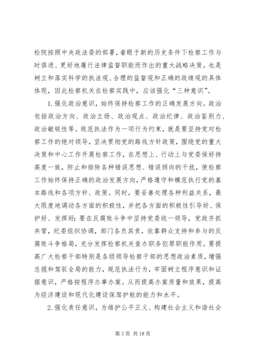 发展检察事业服务经济建设思考建议.docx