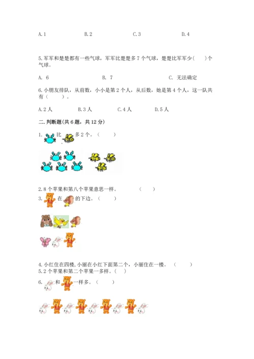 小学一年级上册数学期中测试卷含答案【轻巧夺冠】.docx