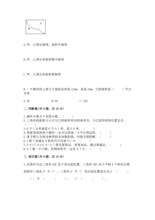 小学五年级上册数学期末考试试卷及完整答案一套.docx