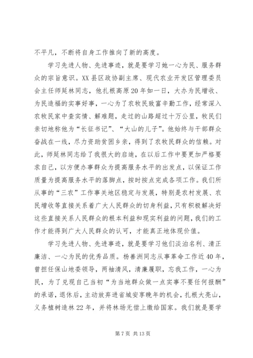 学习先进人心得体会.docx