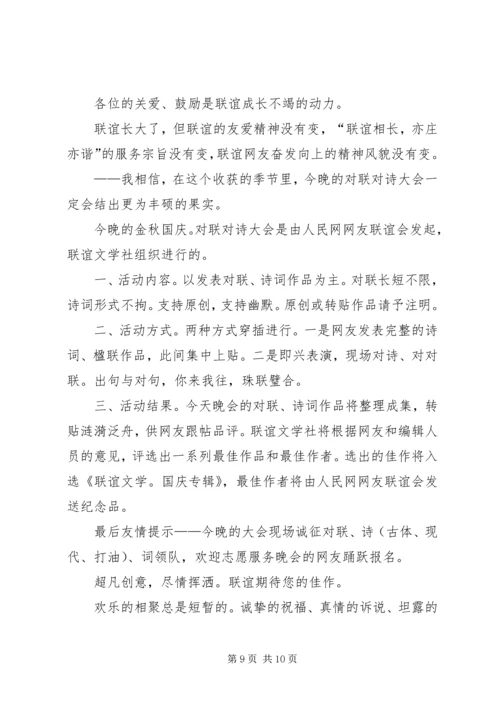 冷校长十一国庆演讲稿.docx