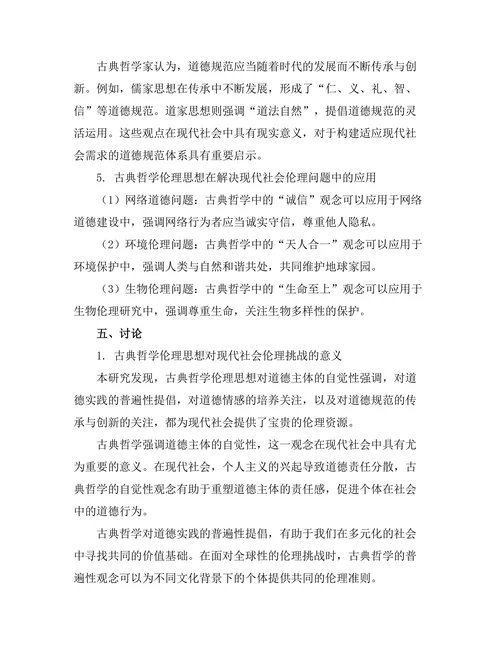 从古典哲学看现代社会的伦理挑战