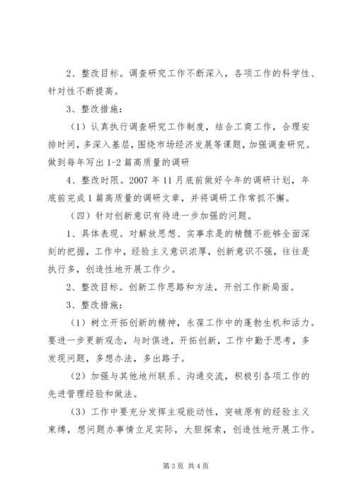 作风整顿整改措施4.docx