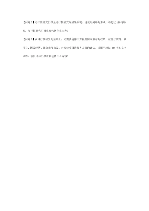 项目综合管理.docx