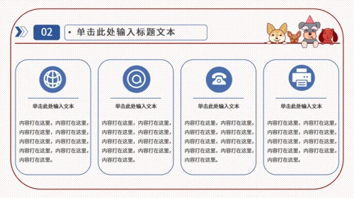 手绘宠物简约实用工作通用PPT模板