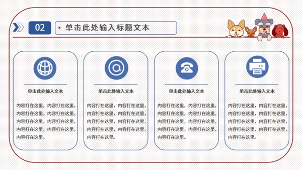 手绘宠物简约实用工作通用PPT模板