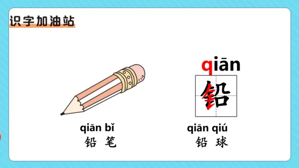 统编版语文一年级下册 课文1  语文园地二（教学课件）