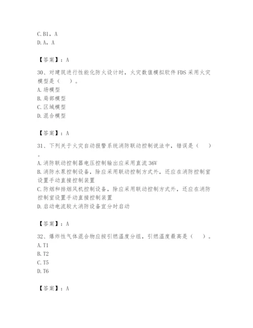 注册消防工程师之消防安全技术实务题库含完整答案【精选题】.docx