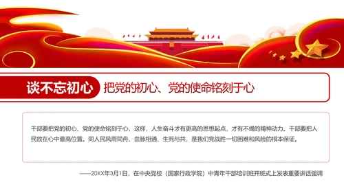 中青年干部成长提出新要求党建党课PPT