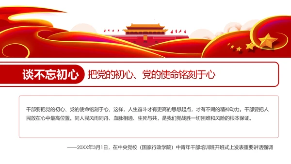 中青年干部成长提出新要求党建党课PPT