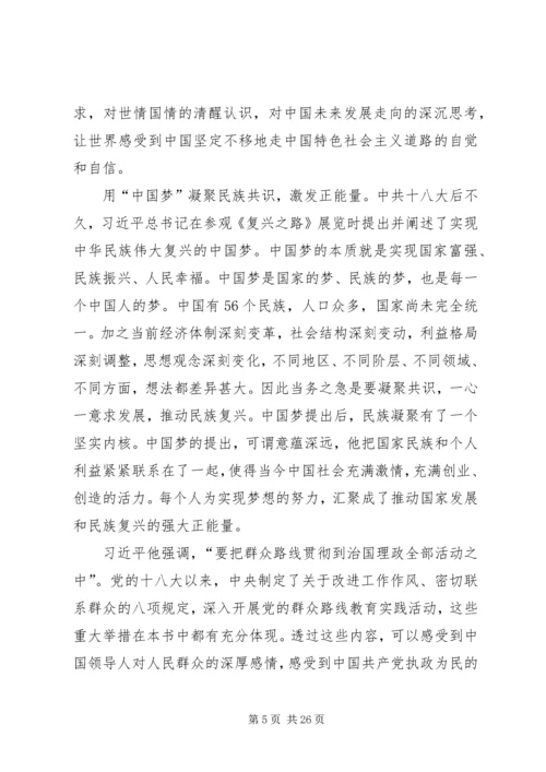 学习《治国理政》心得.docx