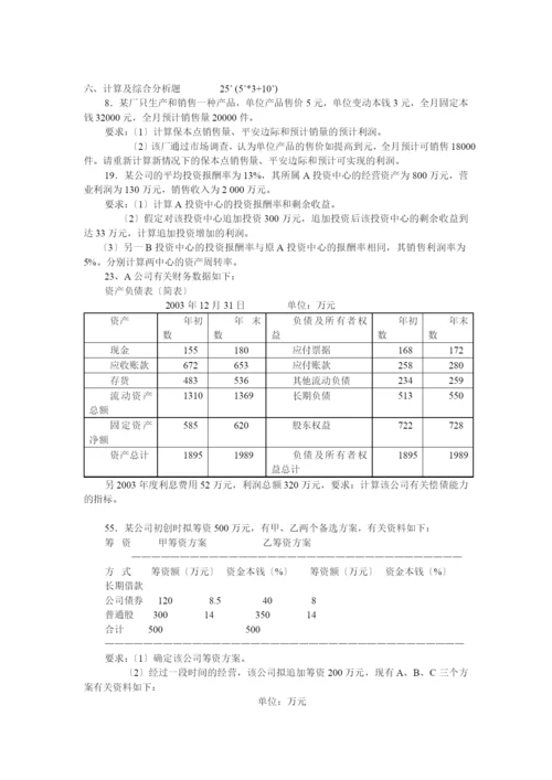 财务管理综合测试题7.docx