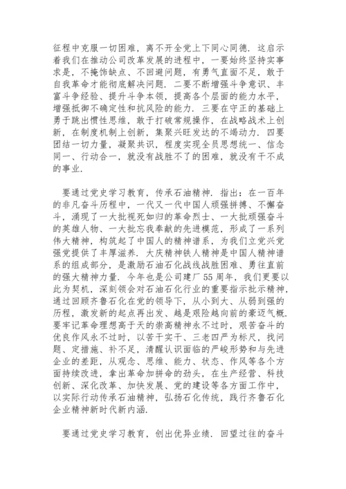 通过党史教育的收获.docx
