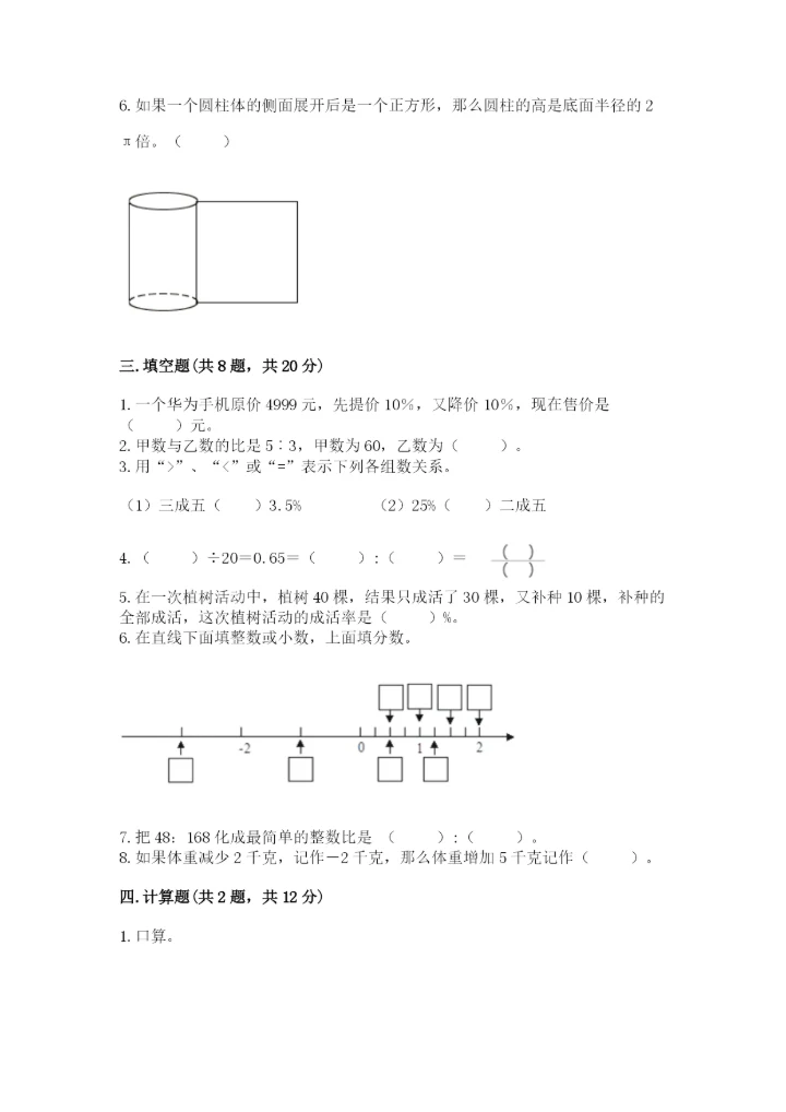 大同市南郊区六年级下册数学期末测试卷精品.docx