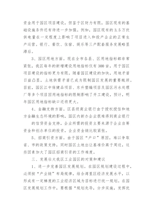 工业园区调研报告15篇.docx
