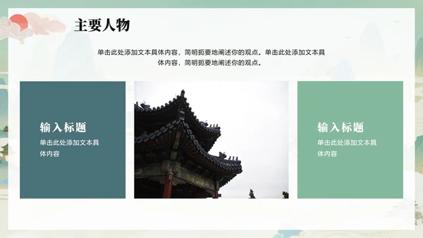 绿色清新插画手绘中国风西游记四大名著教学PPT模板