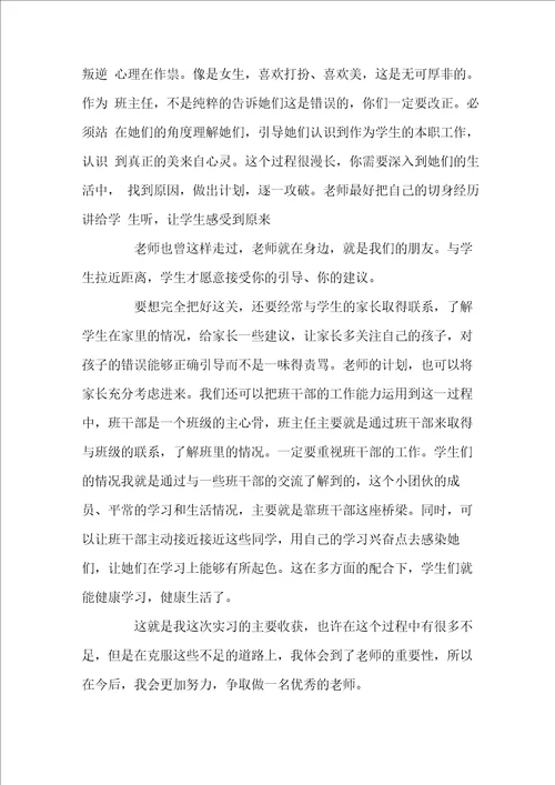 师范类实习报告4篇