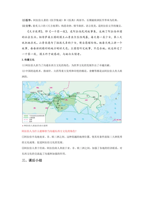 第12课 阿拉伯帝国 教案