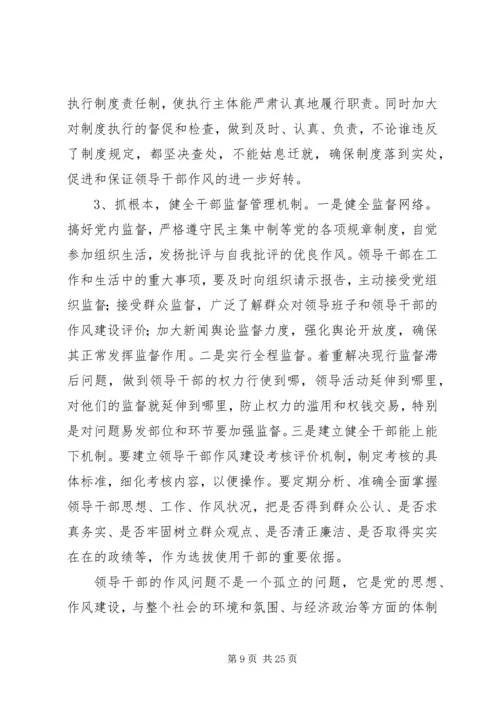 作风建设年整改措施董长发.docx