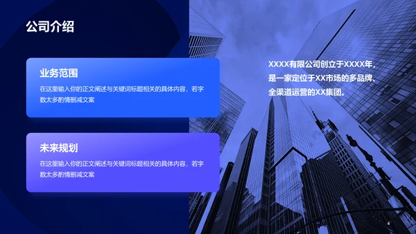 蓝色渐变简约企业招聘大会PPT