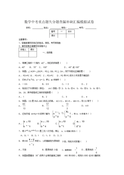 2019年数学中考重点题失分题查漏补缺汇编模拟试卷