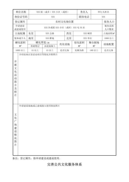 完善公共文化服务综合体系综合规范农村文化广场建设工作专业方案.docx