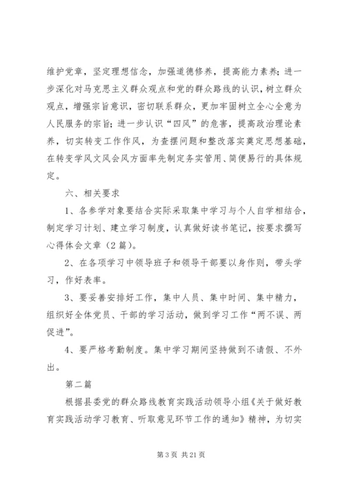 党的群众路线学习教育工作计划3篇.docx