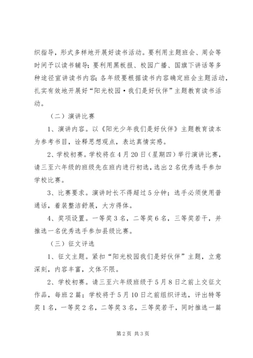 做五好小公民主题教育活动5则范文.docx